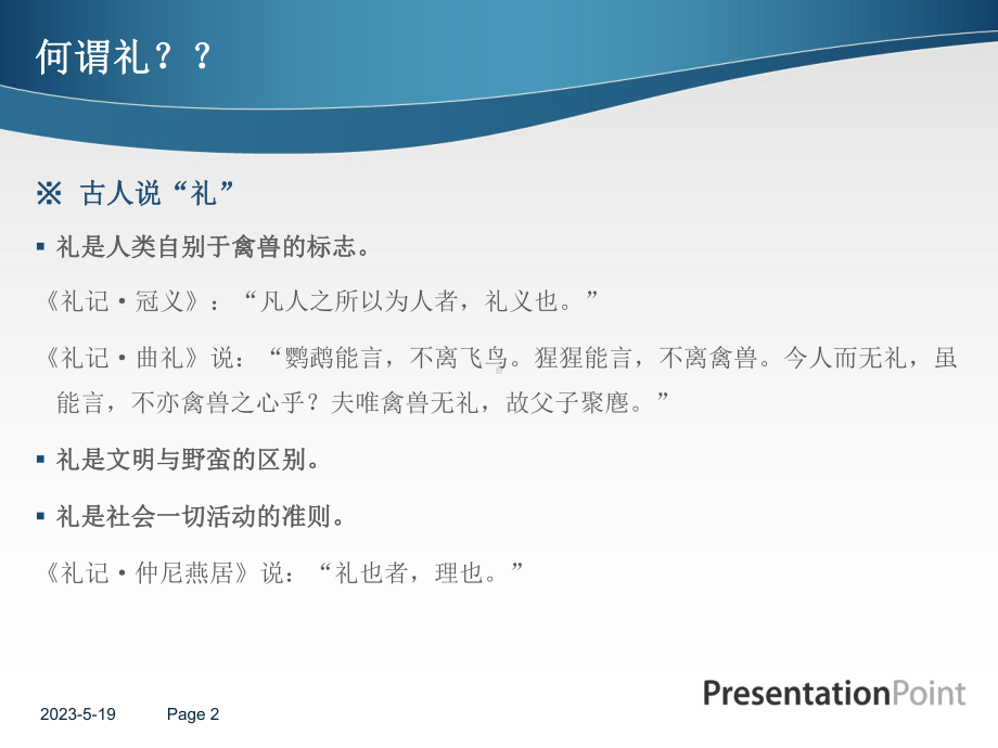 商务礼仪培训-个人形象课件.ppt_第2页