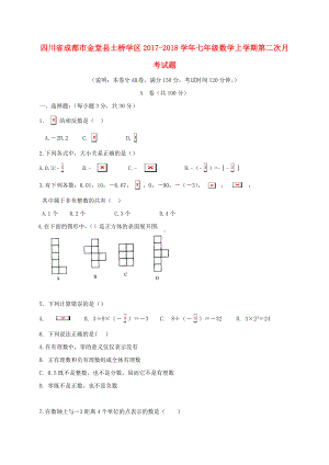 七年级数学上学期第二次月考试题新人教版.doc