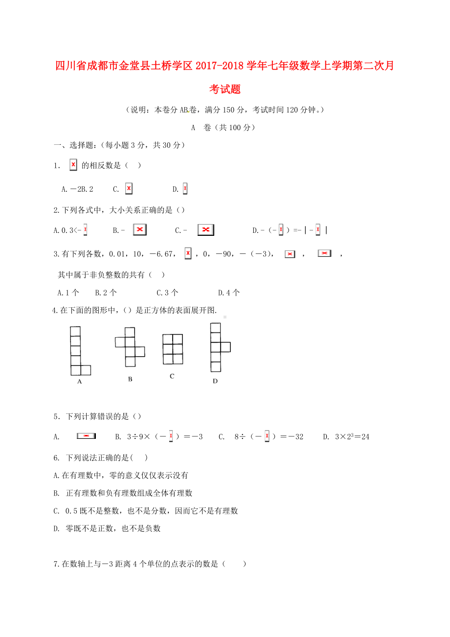 七年级数学上学期第二次月考试题新人教版.doc_第1页