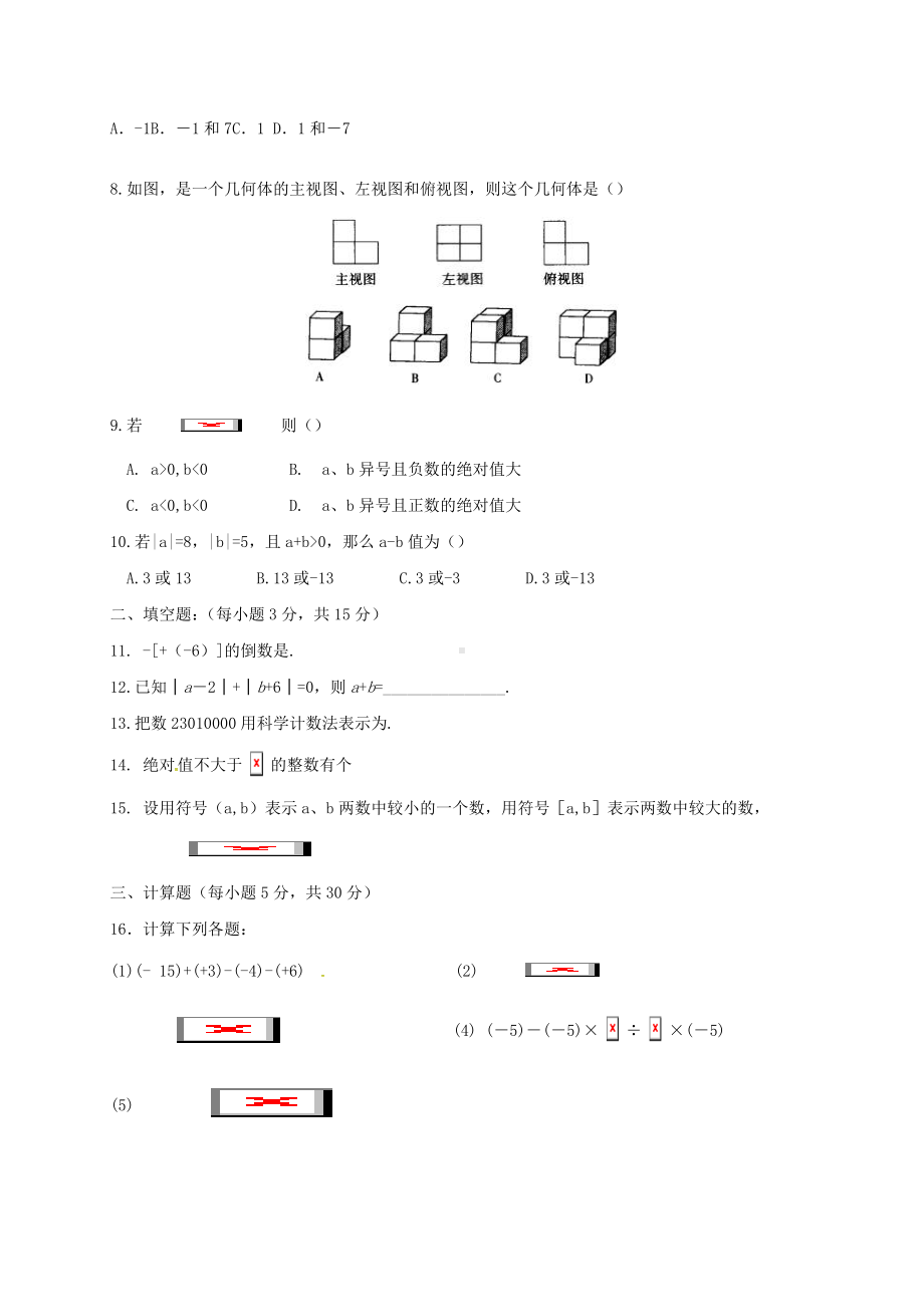 七年级数学上学期第二次月考试题新人教版.doc_第2页