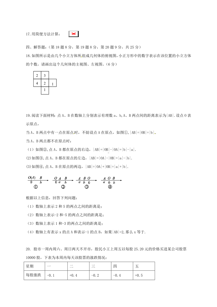 七年级数学上学期第二次月考试题新人教版.doc_第3页