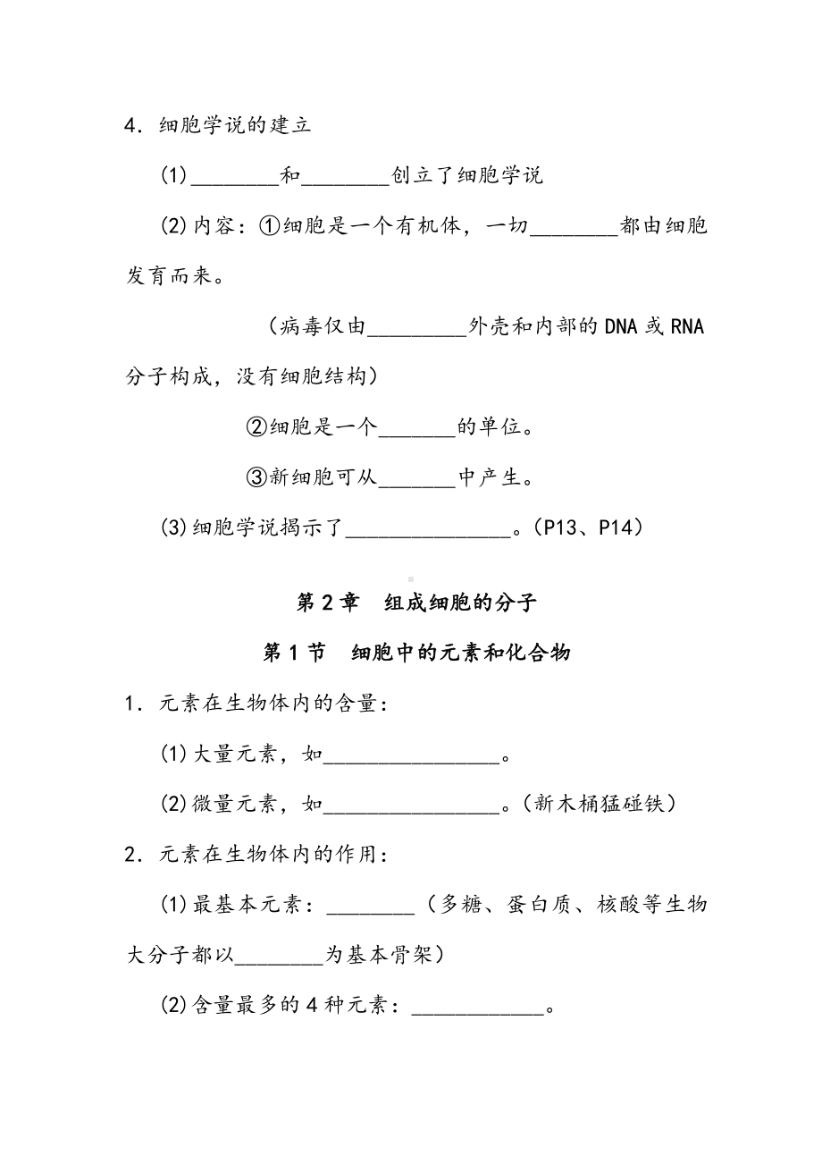 (生物)高三基础知识填空(必修一).doc_第2页