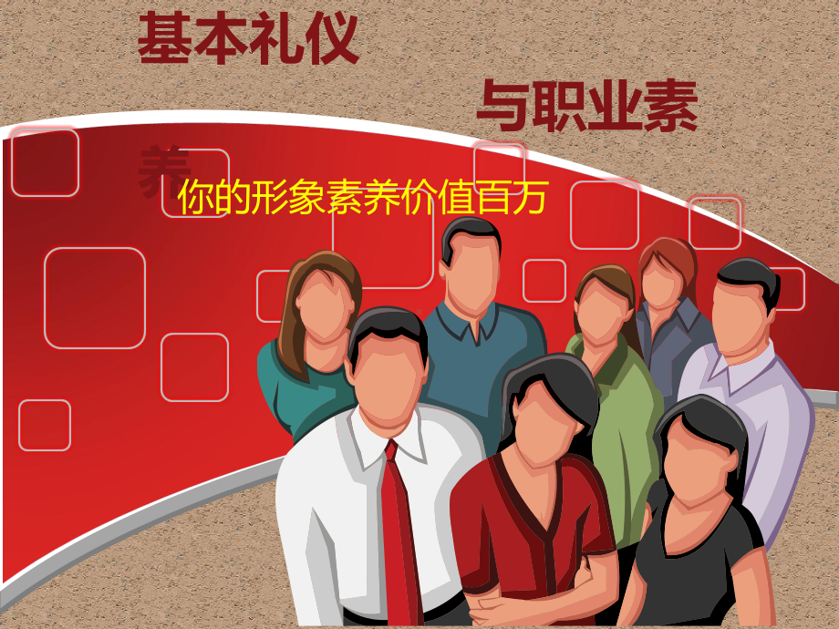 员工基本礼仪与职业素养课件.ppt_第3页