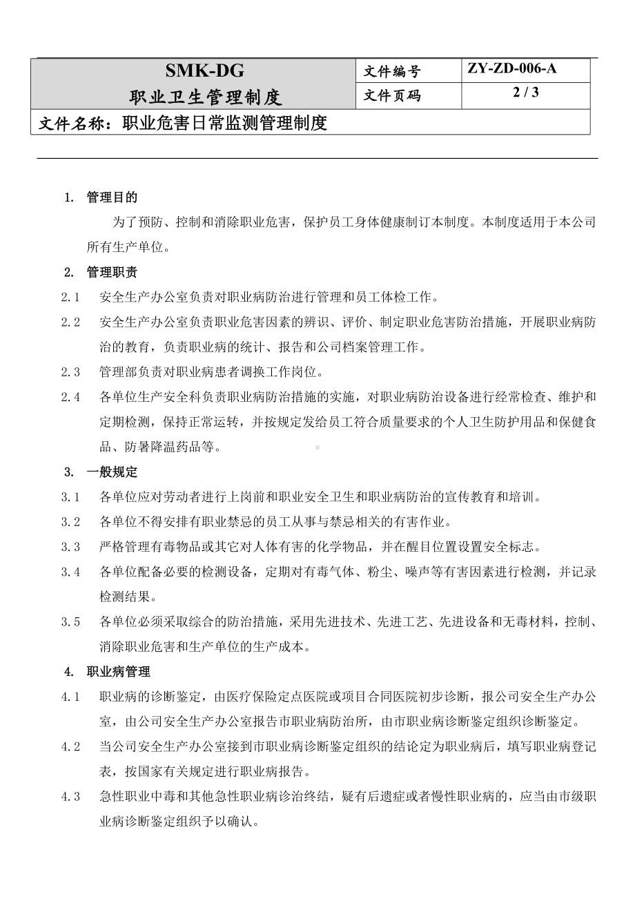 职业危害日常检测管理制度参考模板范本.docx_第2页