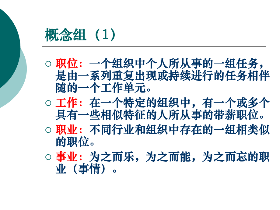 大学生职业生涯规划教育课件.ppt_第3页