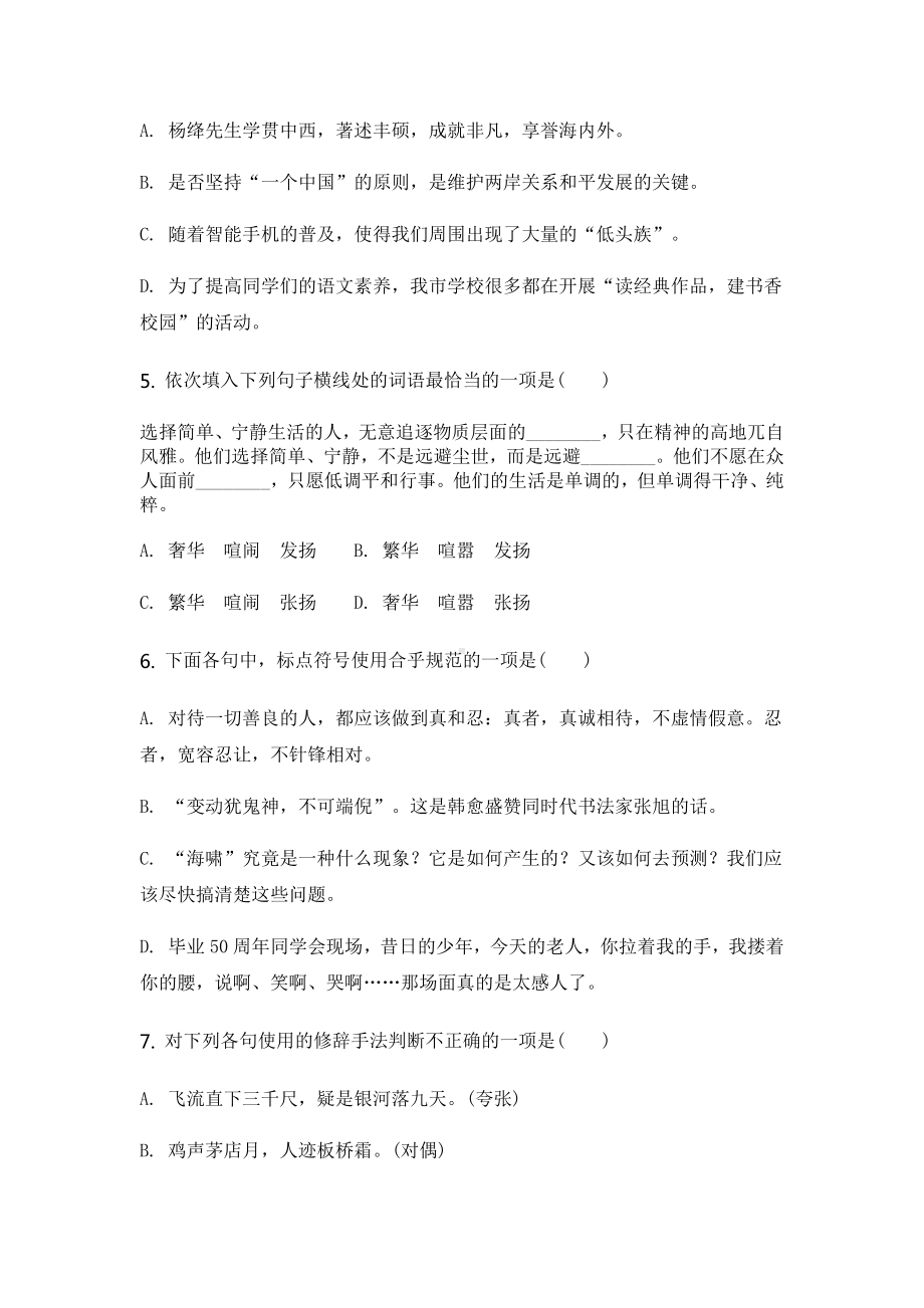 七年级上语文第二单元检测题.docx_第2页