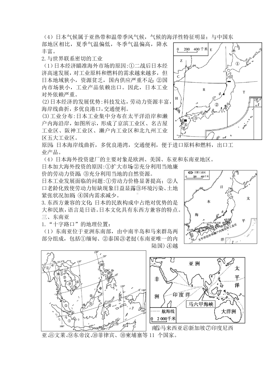 七年级下册地理知识点.docx_第3页