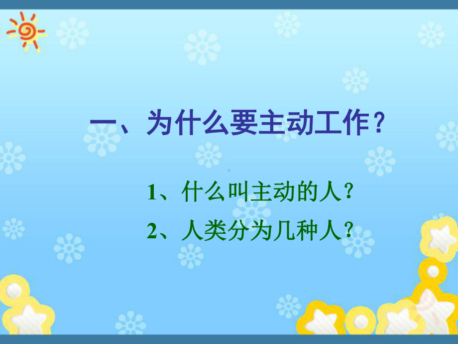 如何让自己自动自发地工作课件模板.ppt_第3页