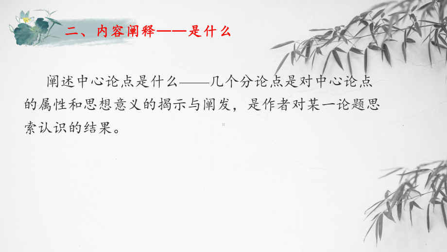 部编版8年级语文下册课件议论文分论点3.ppt_第3页