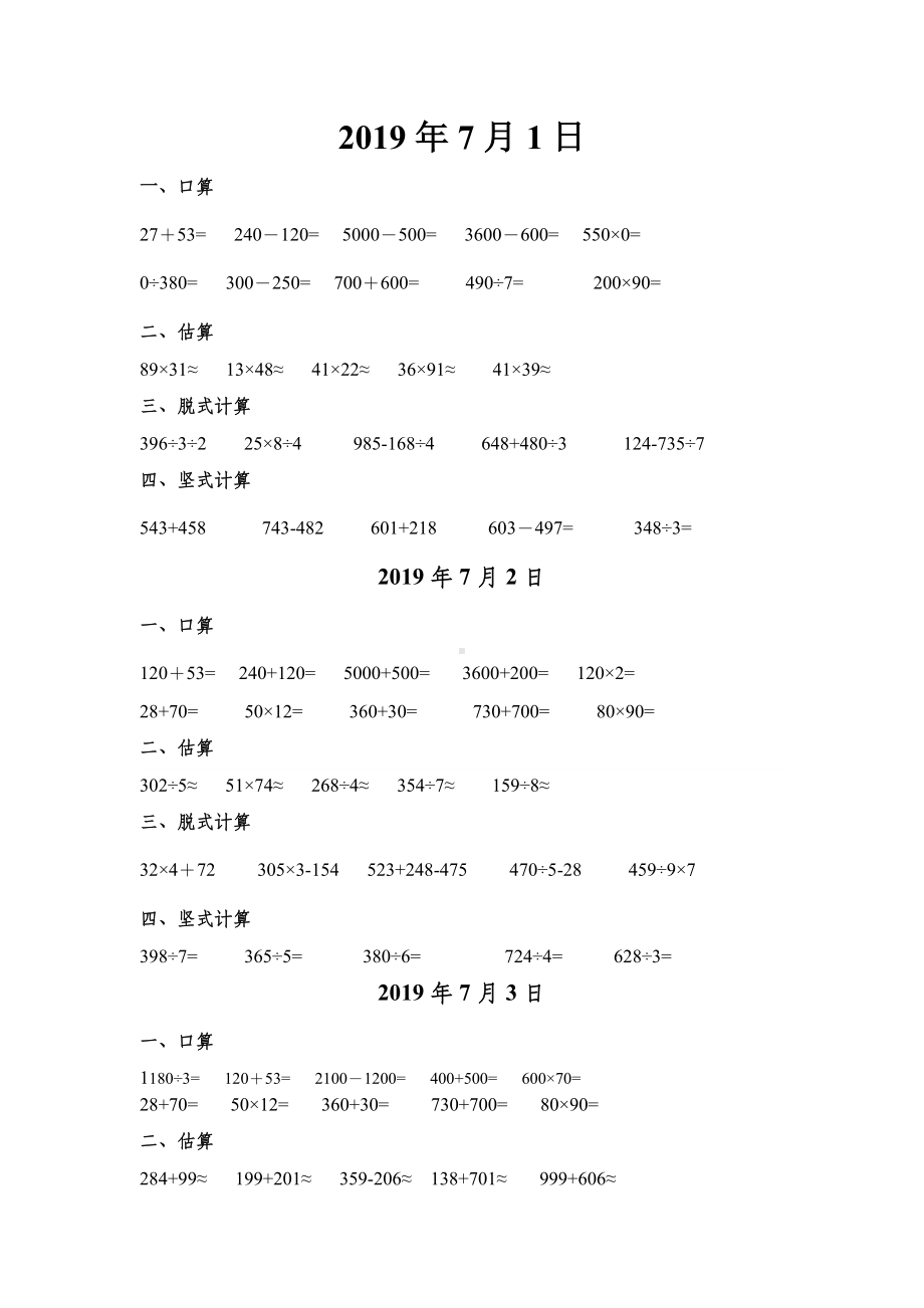 三年级下册数学一课一练暑期-.doc_第1页