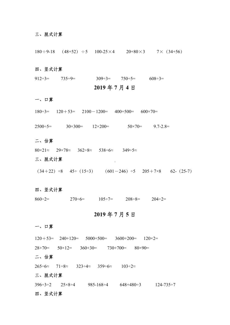 三年级下册数学一课一练暑期-.doc_第2页