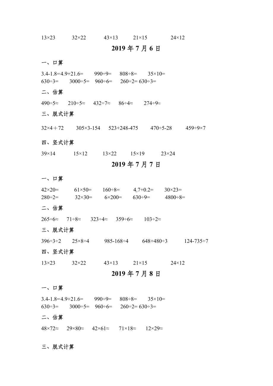 三年级下册数学一课一练暑期-.doc_第3页