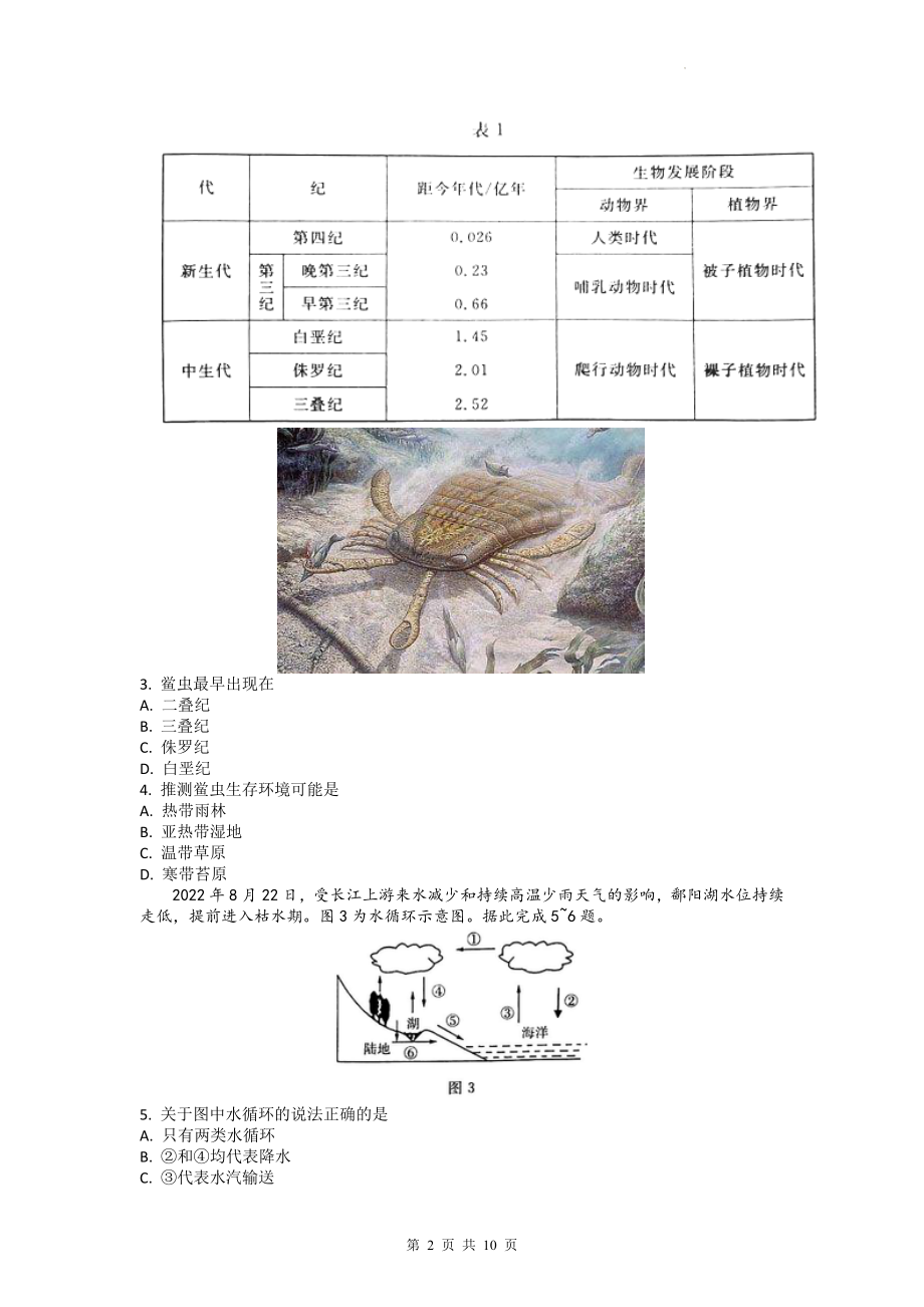 2023年普通高中学业水平合格性考试地理模拟试卷1（Word版含答案）.docx_第2页