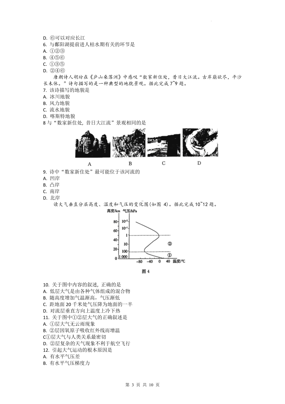 2023年普通高中学业水平合格性考试地理模拟试卷1（Word版含答案）.docx_第3页