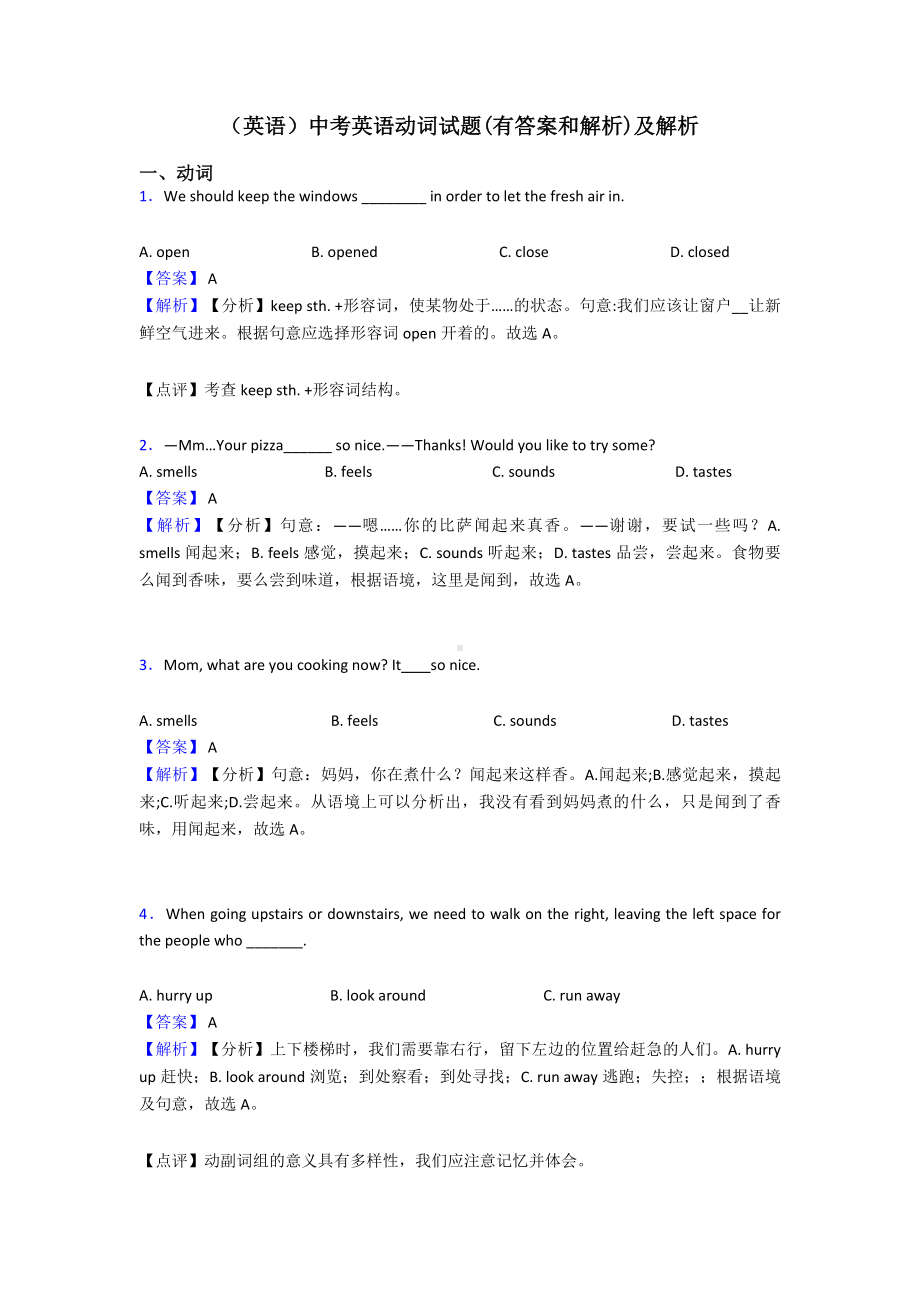 (英语)中考英语动词试题(有答案和解析)及解析.doc_第1页