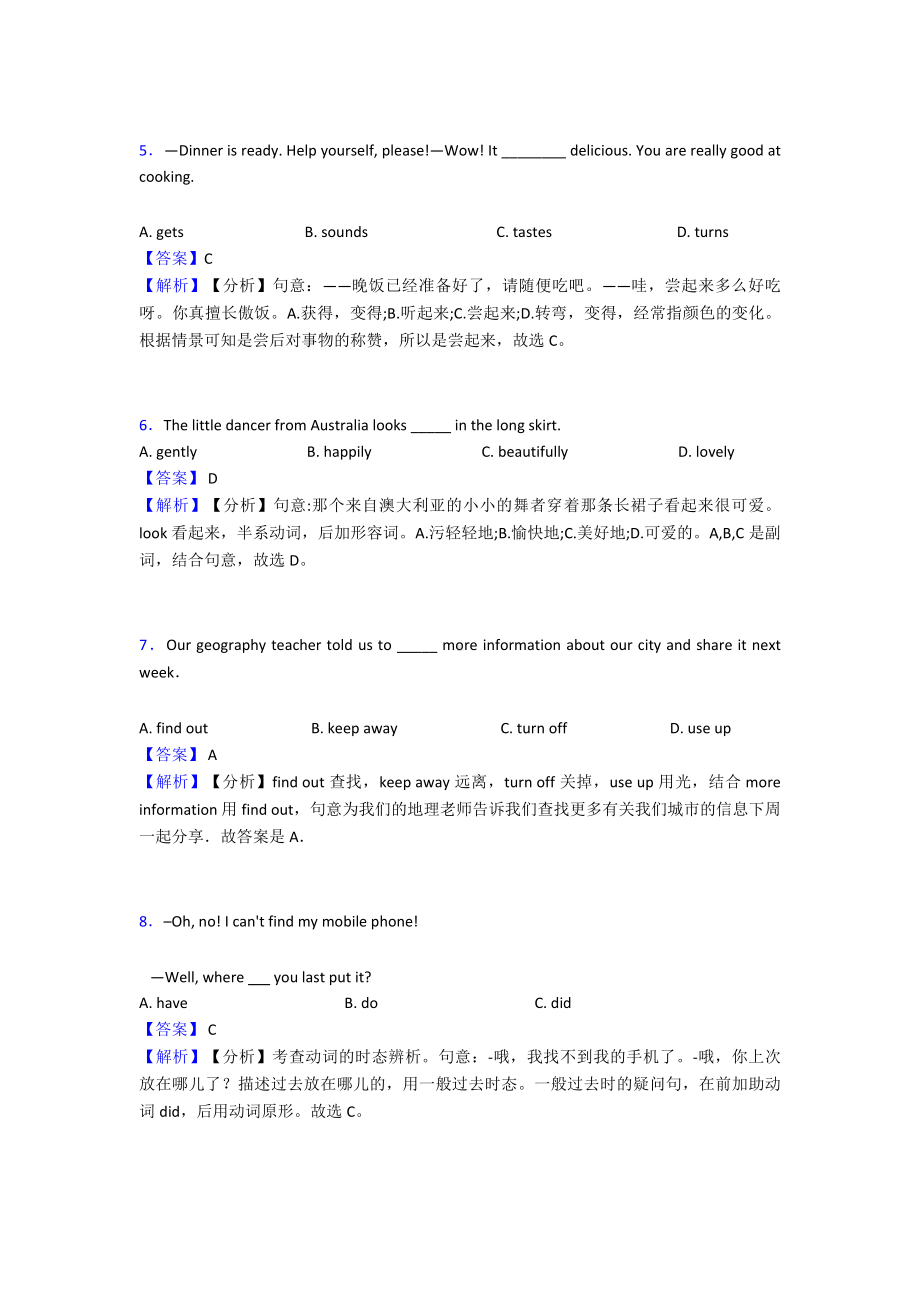 (英语)中考英语动词试题(有答案和解析)及解析.doc_第2页