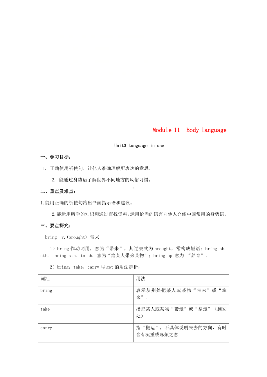 七年级英语下册Module11BodylanguageUnit3Languageinuse导学案外研版.doc_第1页