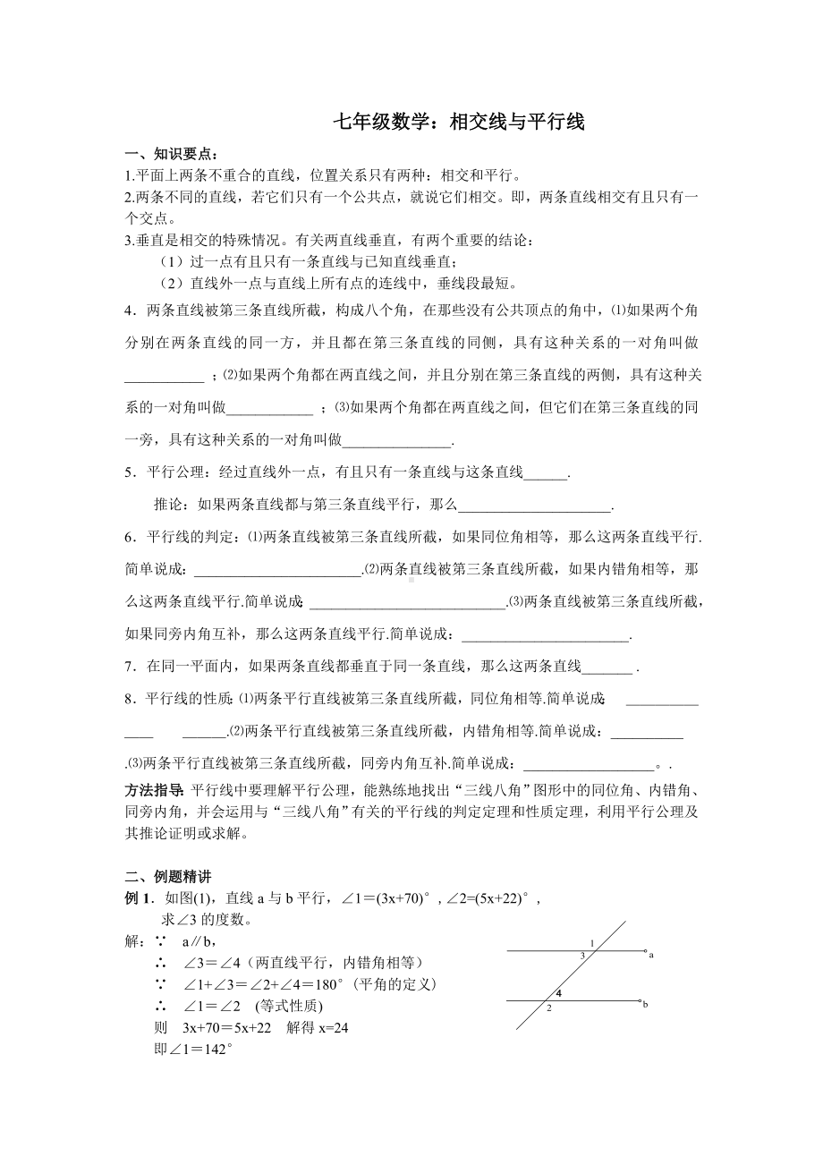 七年级下数学专题复习相交线与平行线培优训练.doc_第1页