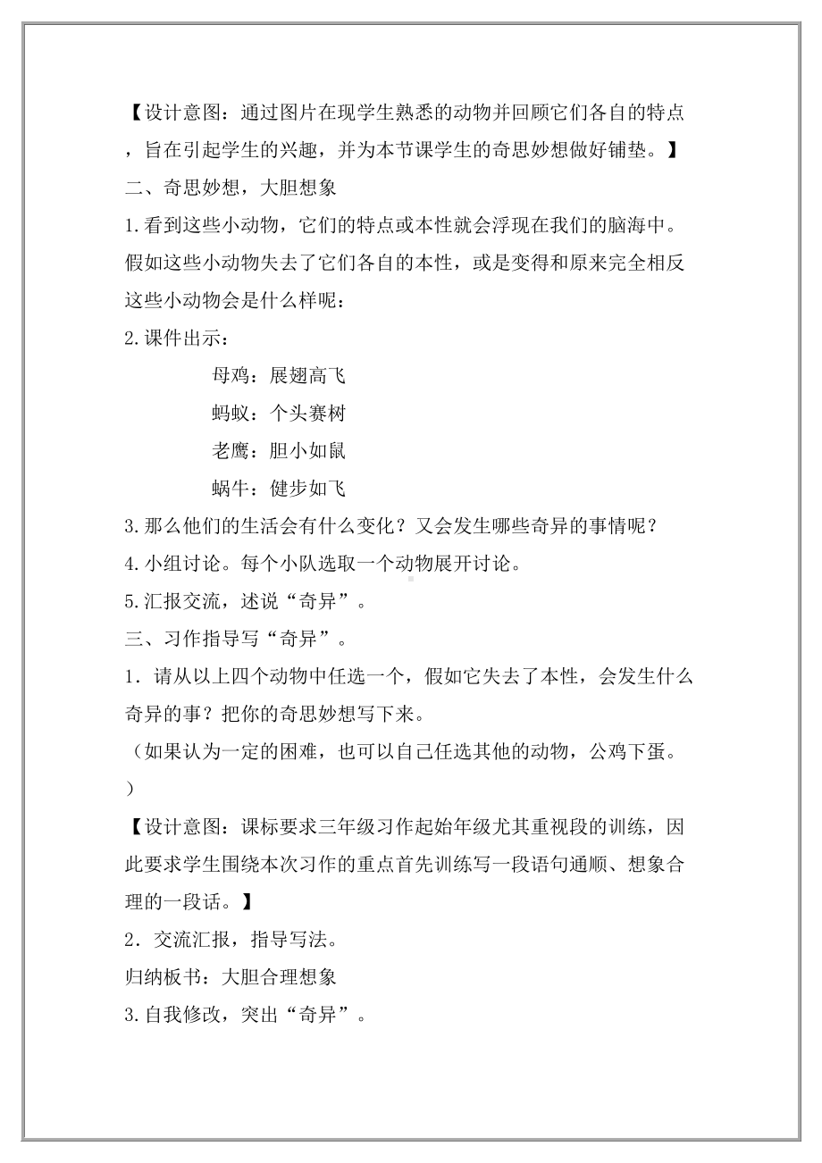 三年级下册语文(部编)：习作·这样想象真有趣(教案).docx_第3页