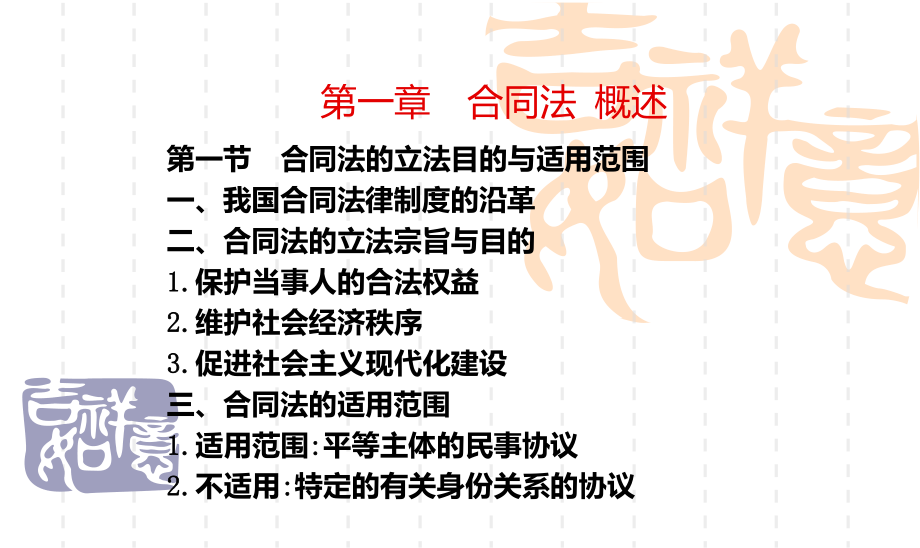 合同法原理课件.ppt_第1页