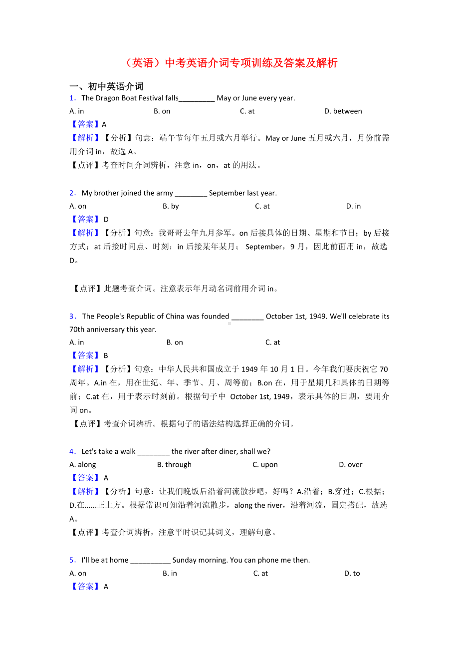 (英语)中考英语介词专项训练及答案及解析.doc_第1页