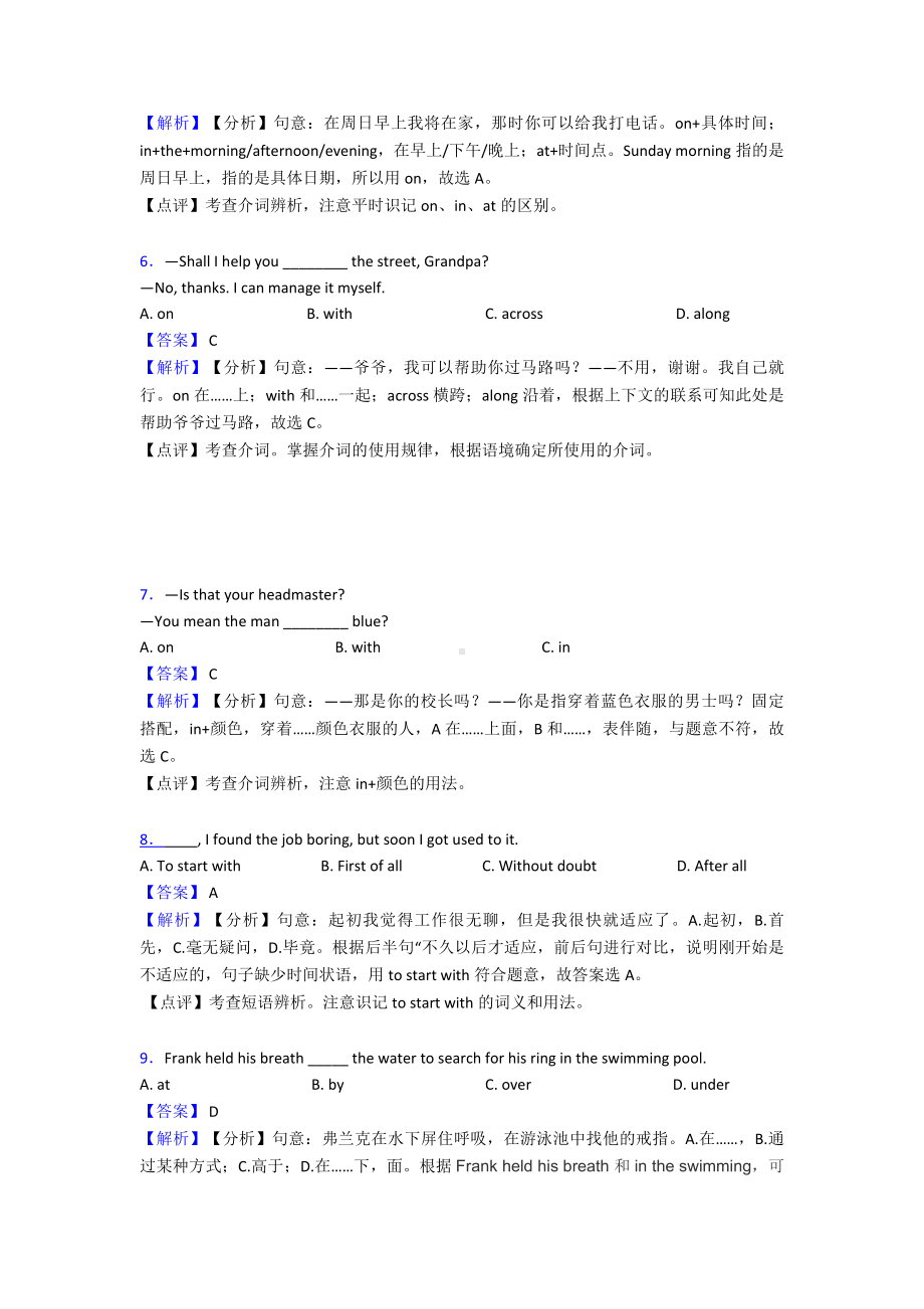 (英语)中考英语介词专项训练及答案及解析.doc_第2页