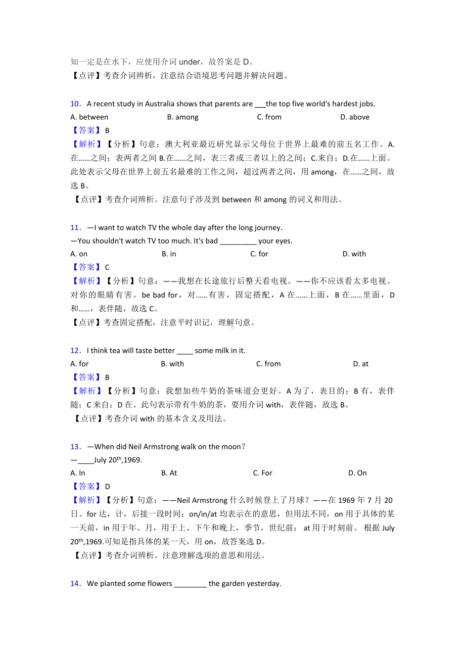 (英语)中考英语介词专项训练及答案及解析.doc_第3页