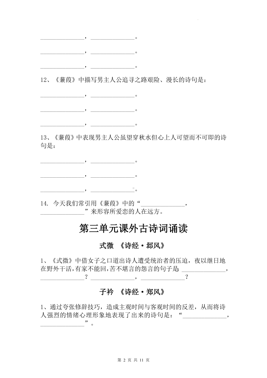 八年级下册语文期末复习：古诗文默写 专项练习题（Word版含答案）.docx_第2页