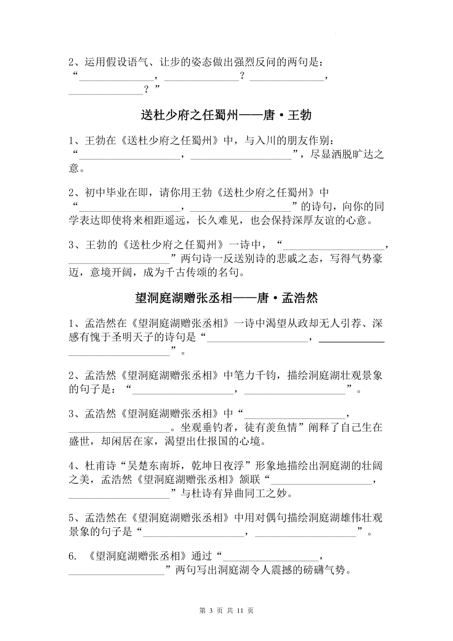 八年级下册语文期末复习：古诗文默写 专项练习题（Word版含答案）.docx_第3页