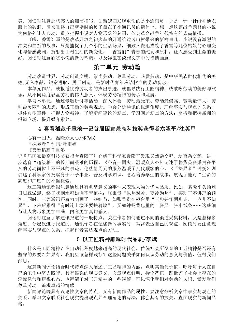 高中语文部编版必修上册全册单元解读课文学习提示.doc_第2页