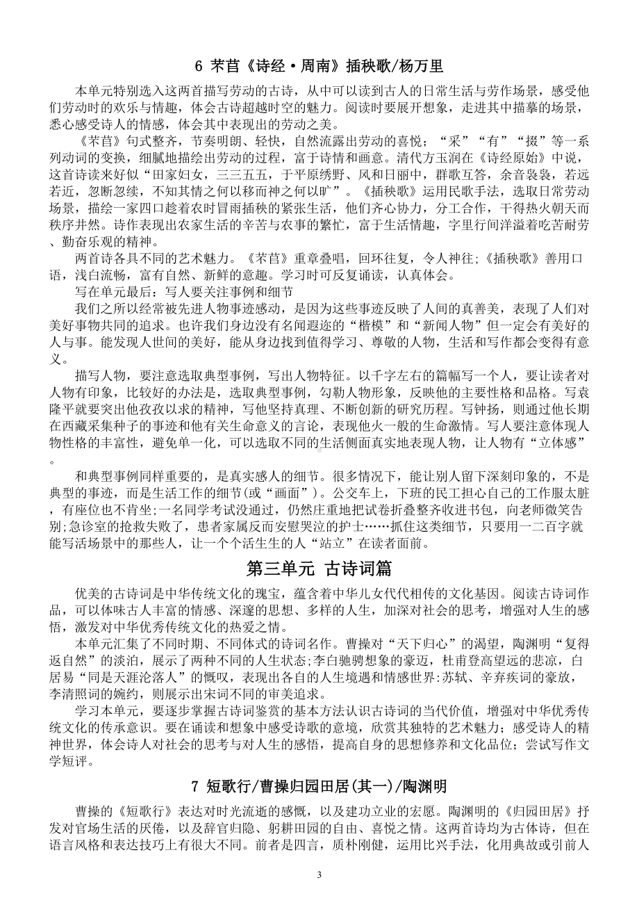 高中语文部编版必修上册全册单元解读课文学习提示.doc_第3页