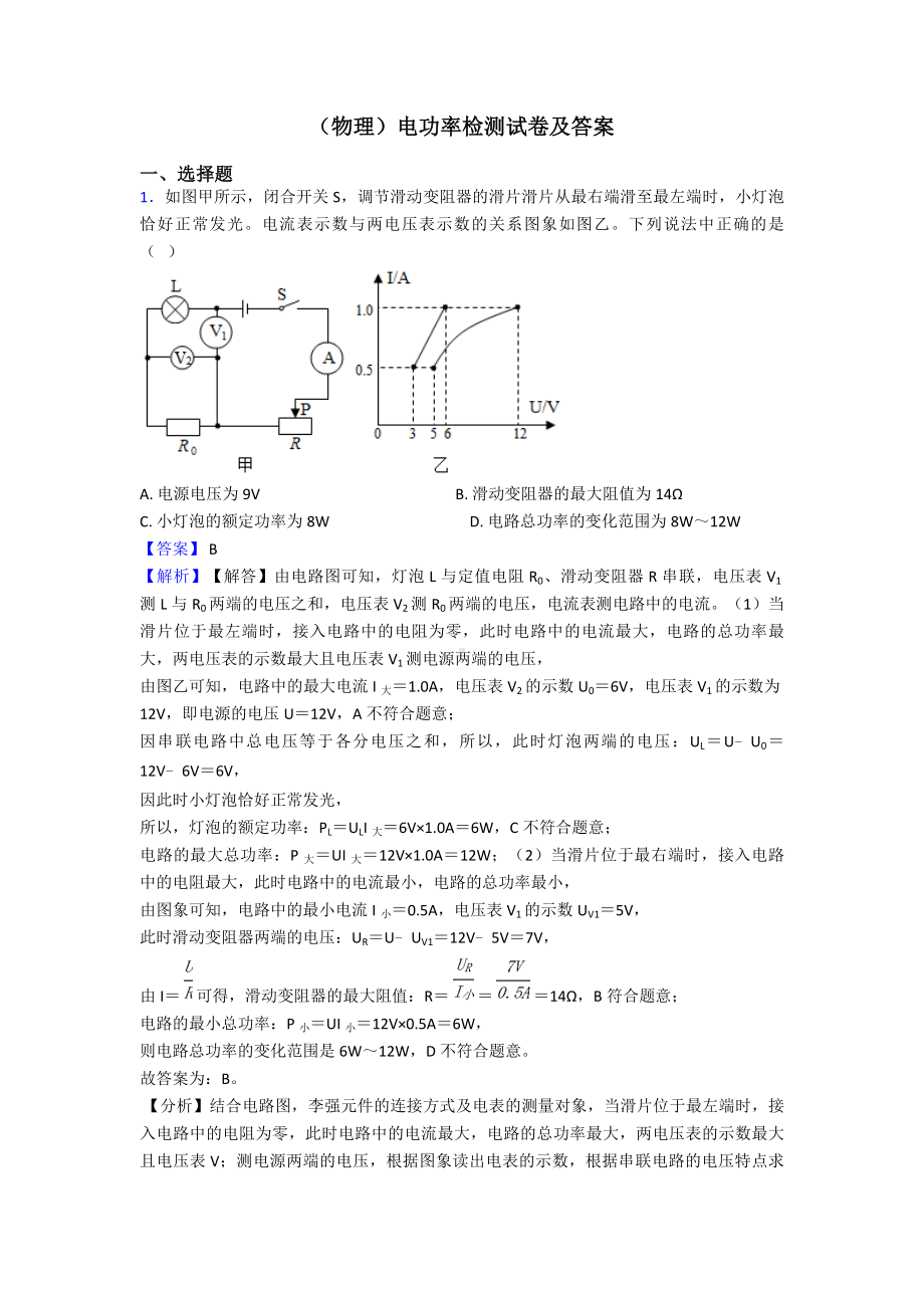 (物理)电功率检测试卷及答案.doc_第1页