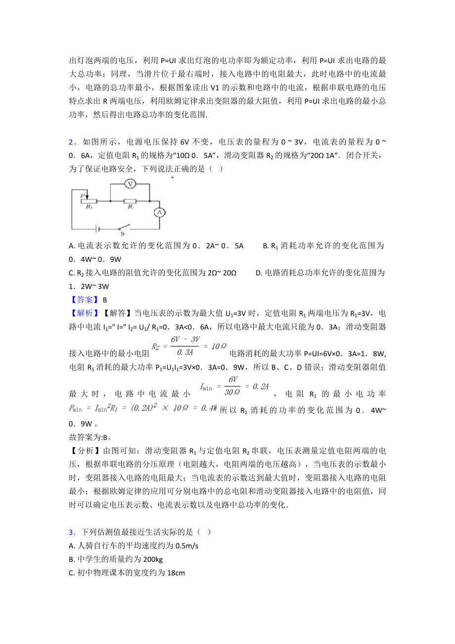 (物理)电功率检测试卷及答案.doc_第2页