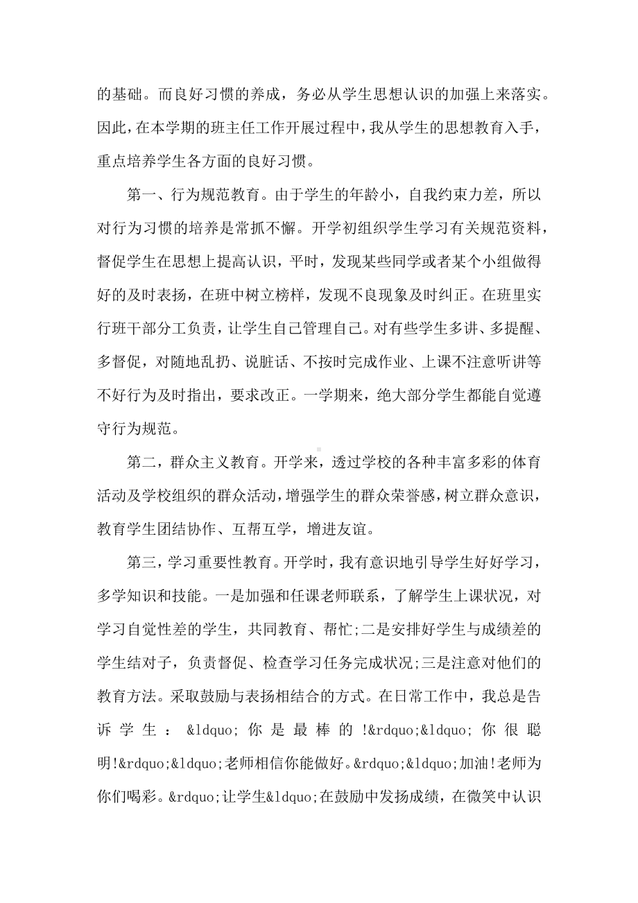 三年级下学期班主任工作总结.docx_第2页