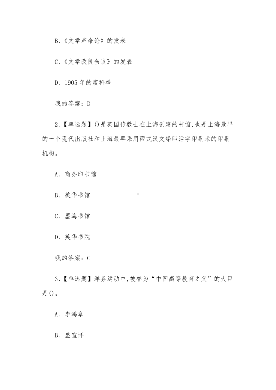 中国现代文学名著选讲2023章节测试答案-中国现代文学名著选讲超星尔雅答案.docx_第2页