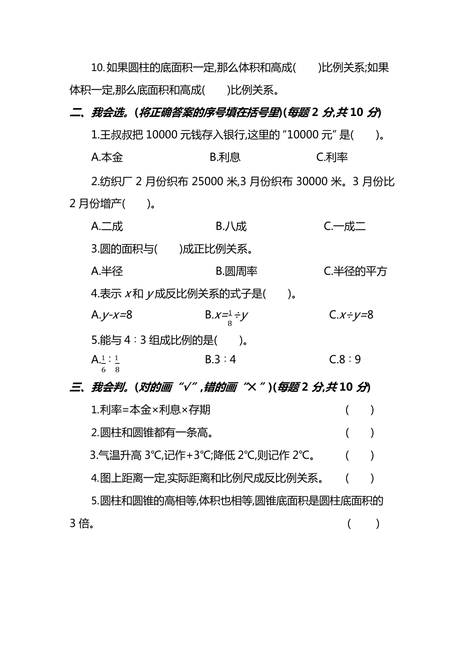 人教版数学六年级下册期中测试卷（一）及答案.docx_第2页