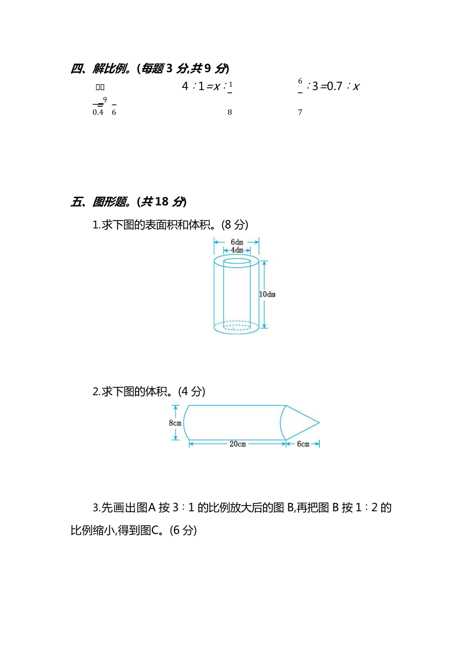 人教版数学六年级下册期中测试卷（一）及答案.docx_第3页