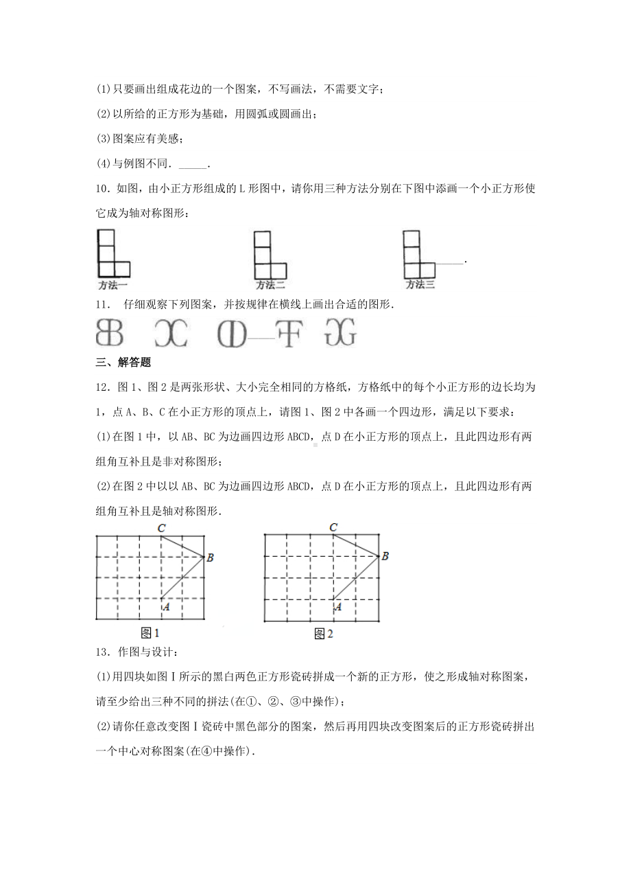 七年级数学下册5.4利用轴对称进行设计习题新版北师大版.docx_第3页