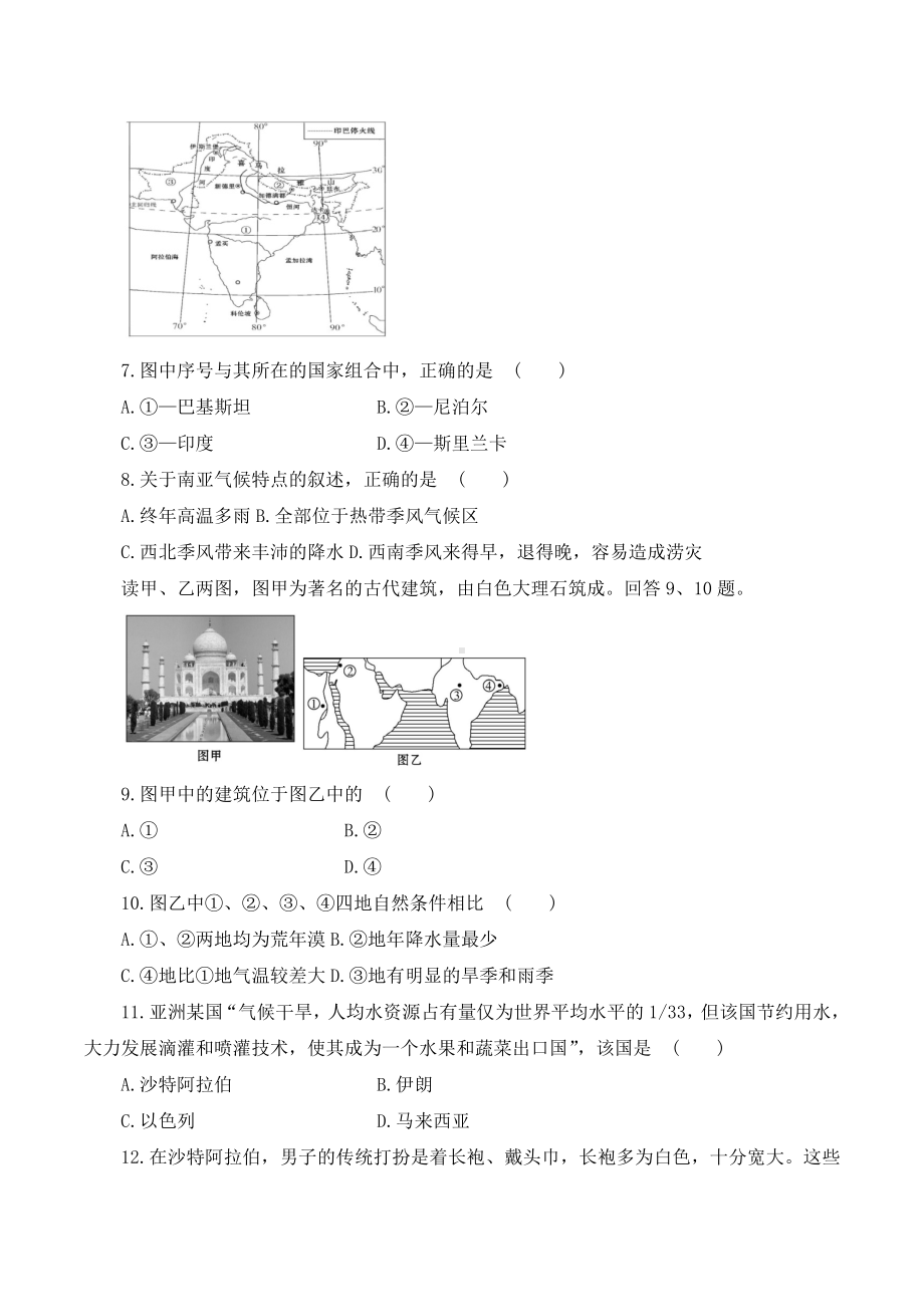 七年级地理下册第七章《了解地区》单元检测.doc_第2页