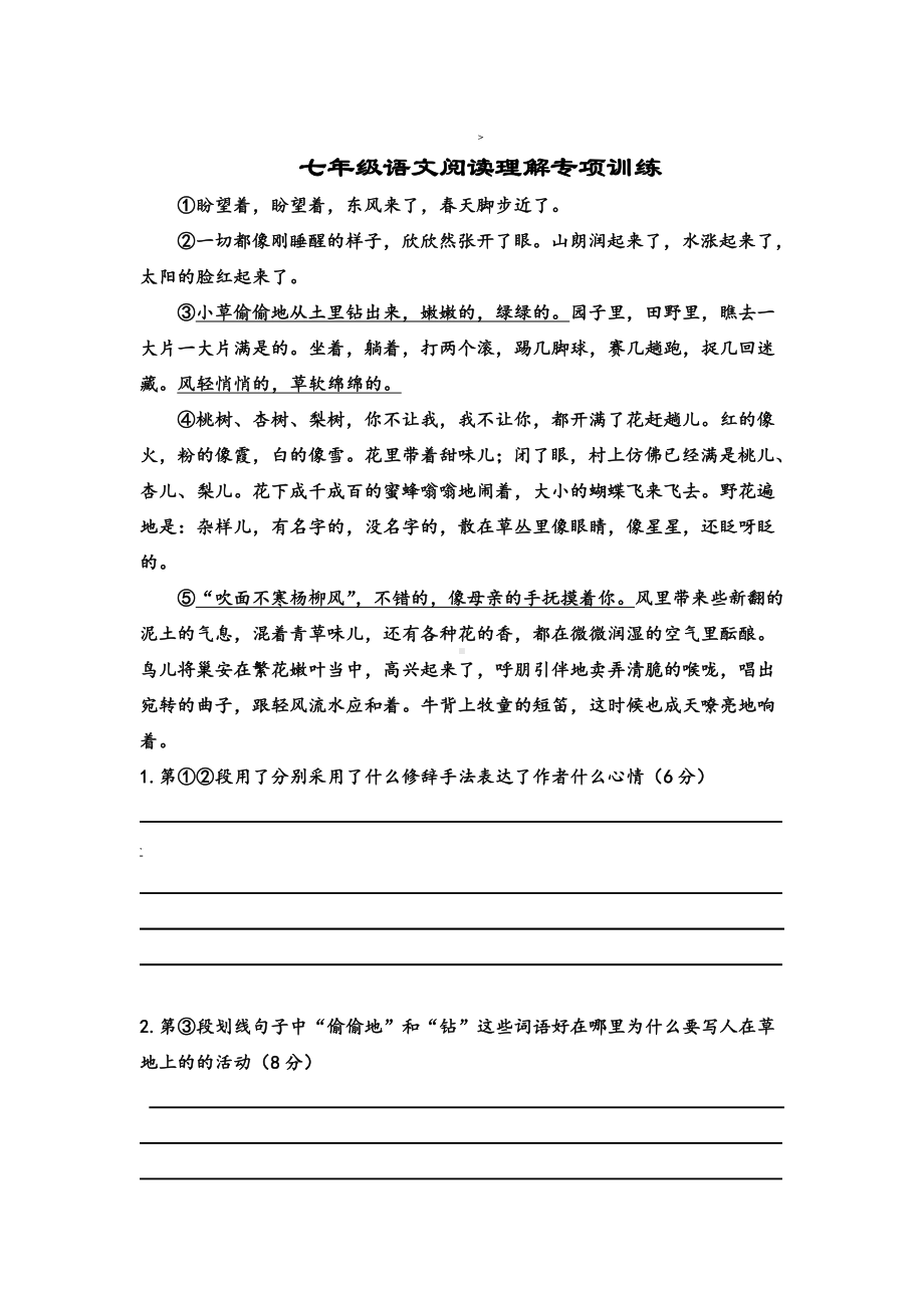 七年级语文阅读理解专项训练.doc_第1页