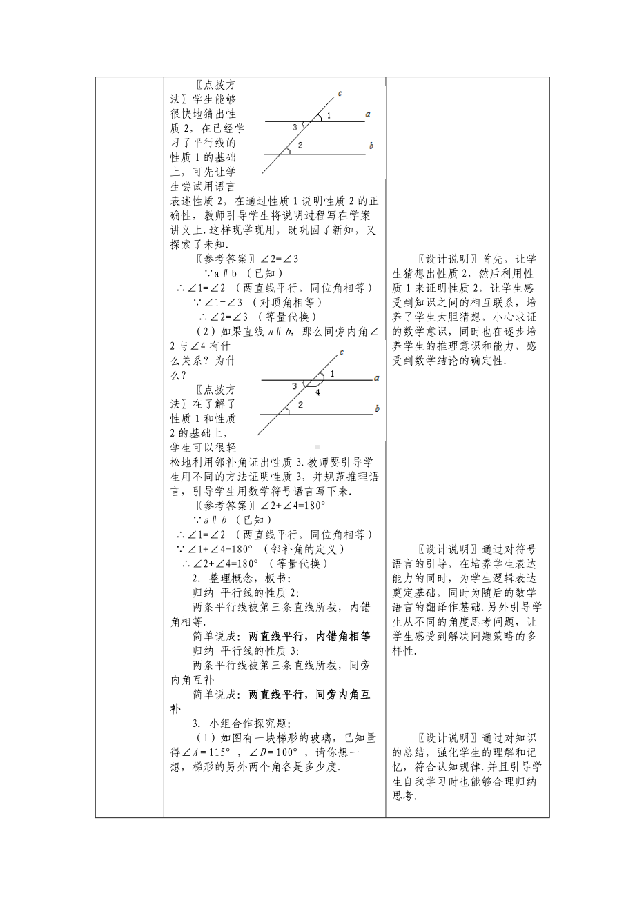 七年级数学下册-5.3.1-平行线及性质教案-(新版)新人教版.doc_第2页