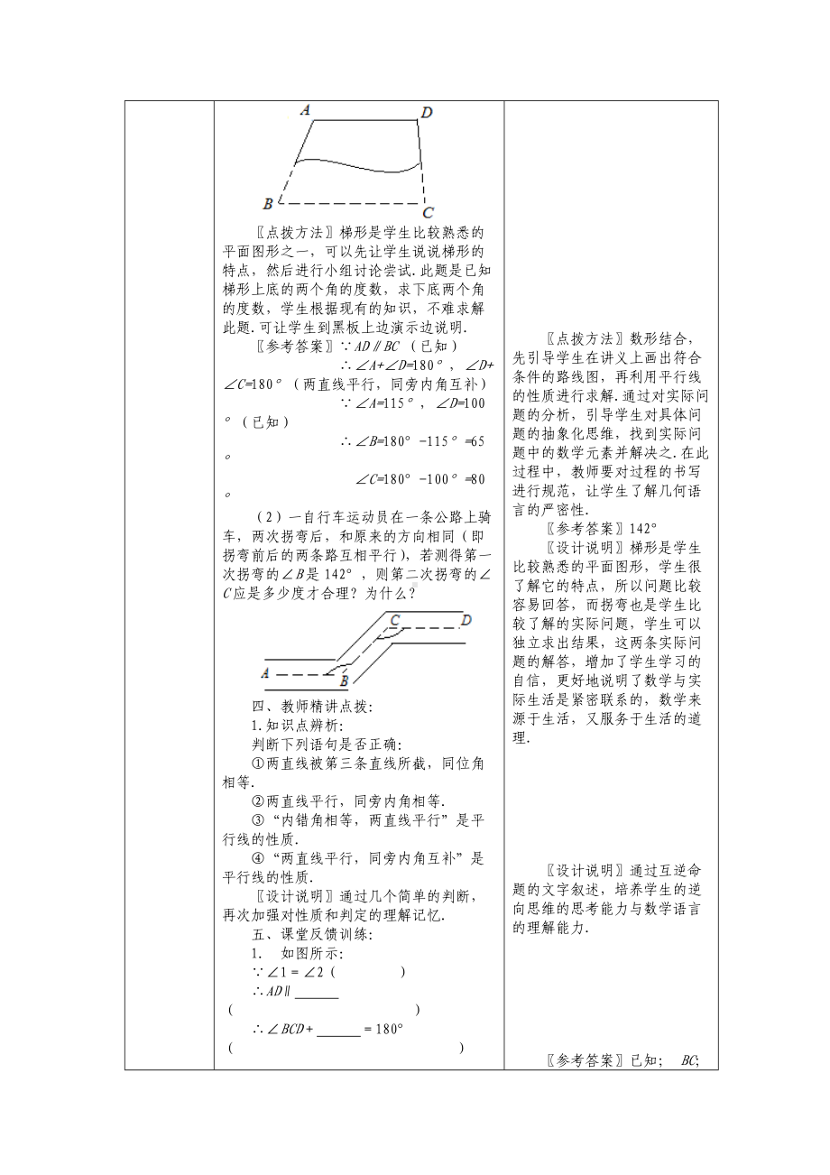 七年级数学下册-5.3.1-平行线及性质教案-(新版)新人教版.doc_第3页