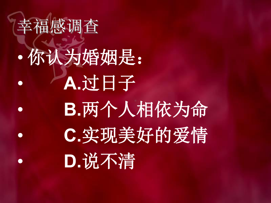 婚姻家庭法第一章 .ppt_第2页