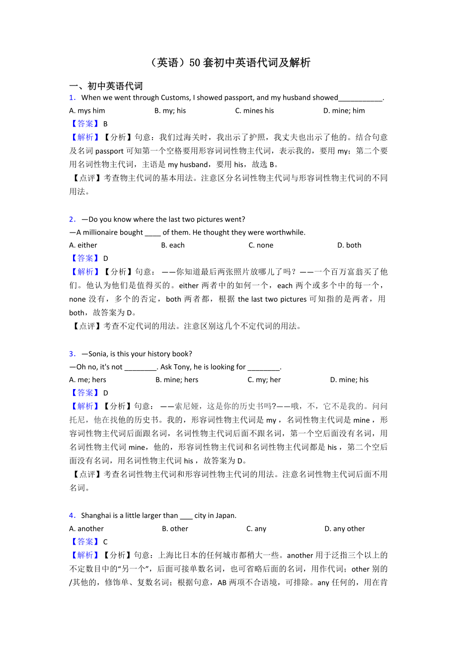 (英语)50套初中英语代词及解析.doc_第1页