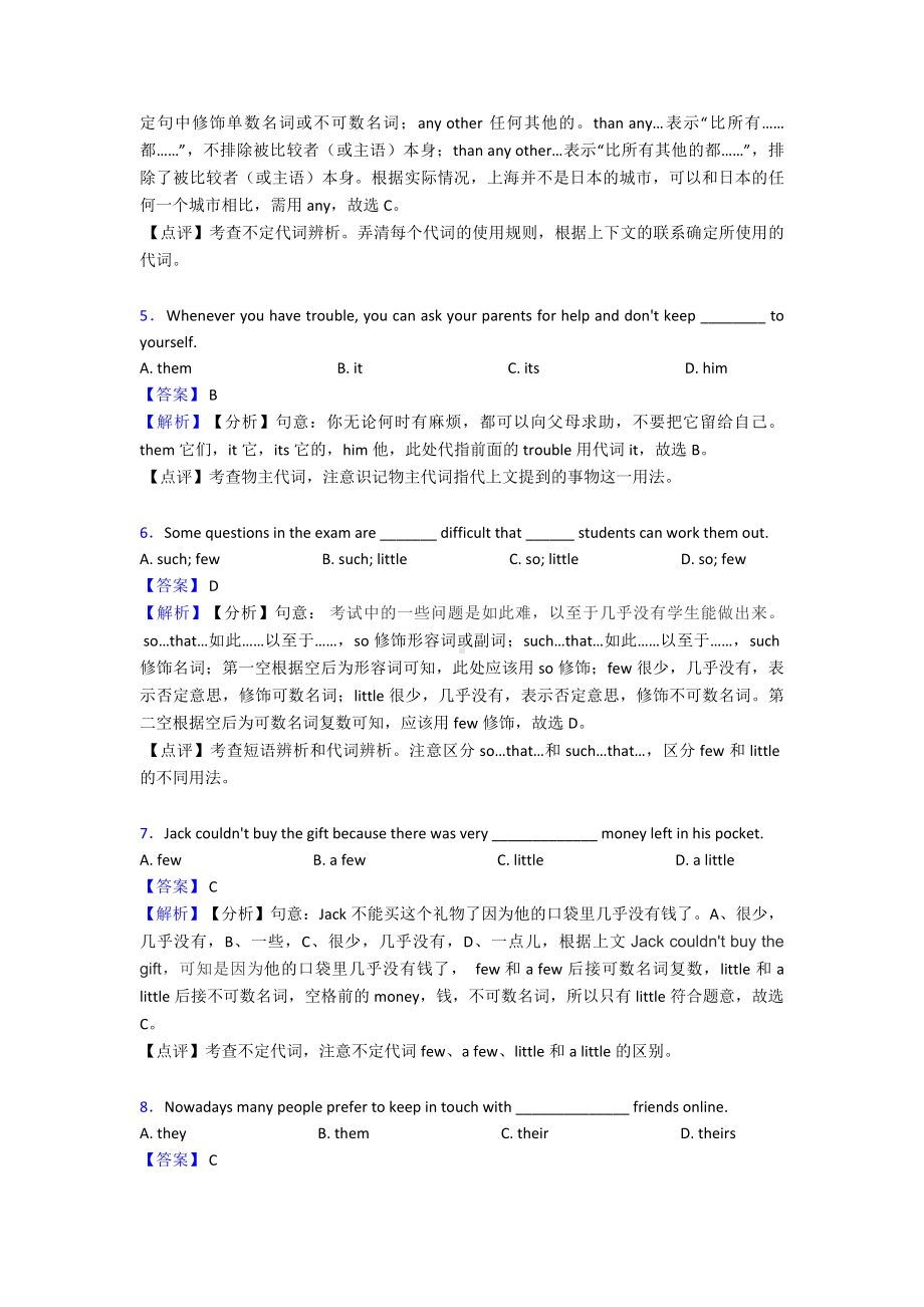 (英语)50套初中英语代词及解析.doc_第2页