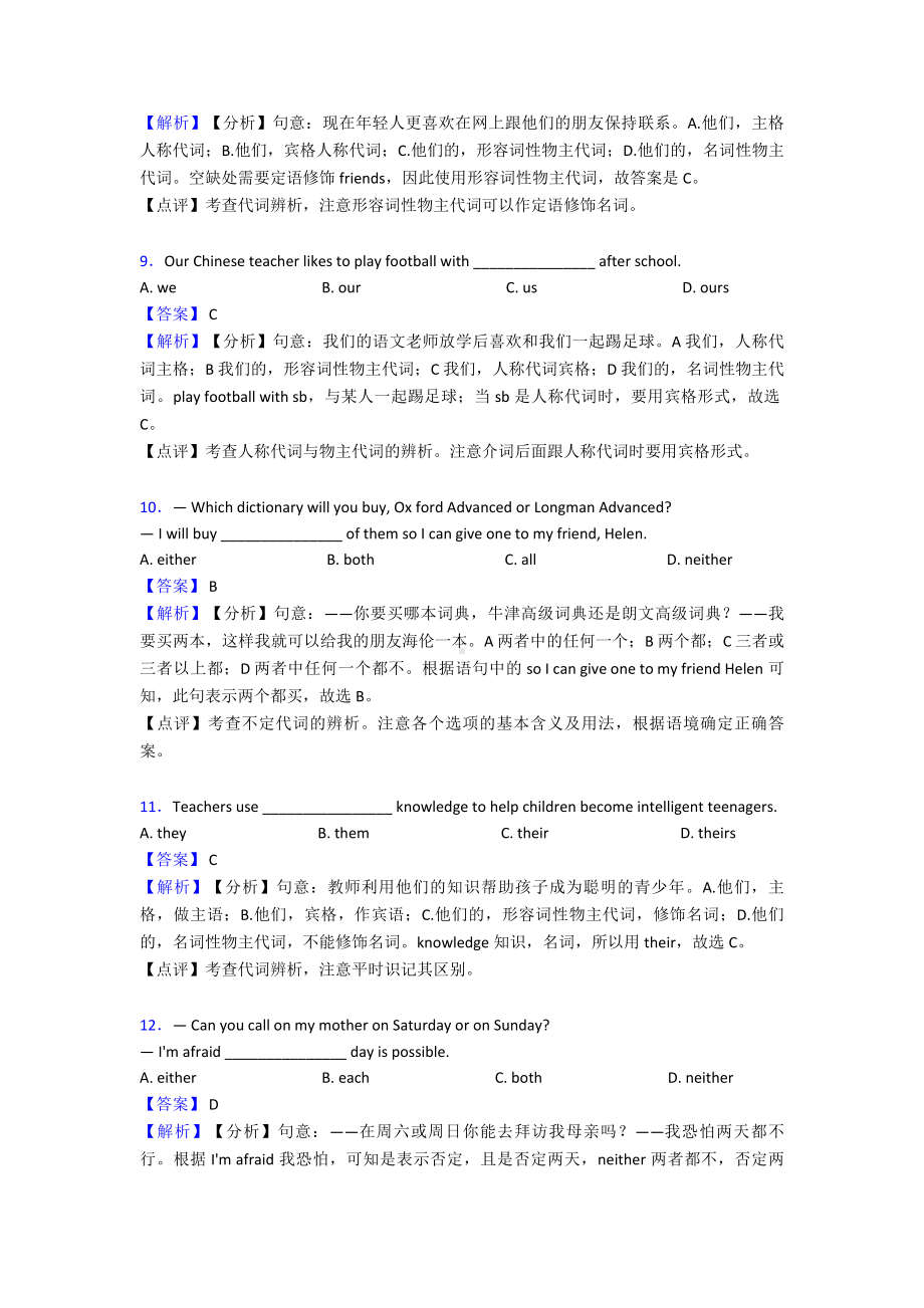 (英语)50套初中英语代词及解析.doc_第3页