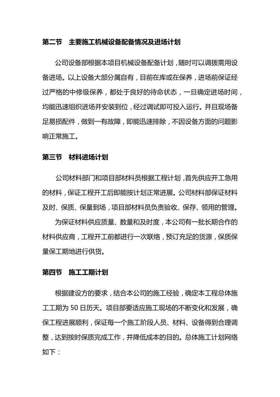 施工部署措施.docx_第2页