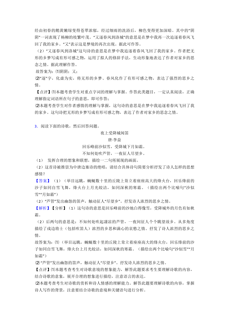 七年级语文诗歌鉴赏练习及解析.doc_第2页