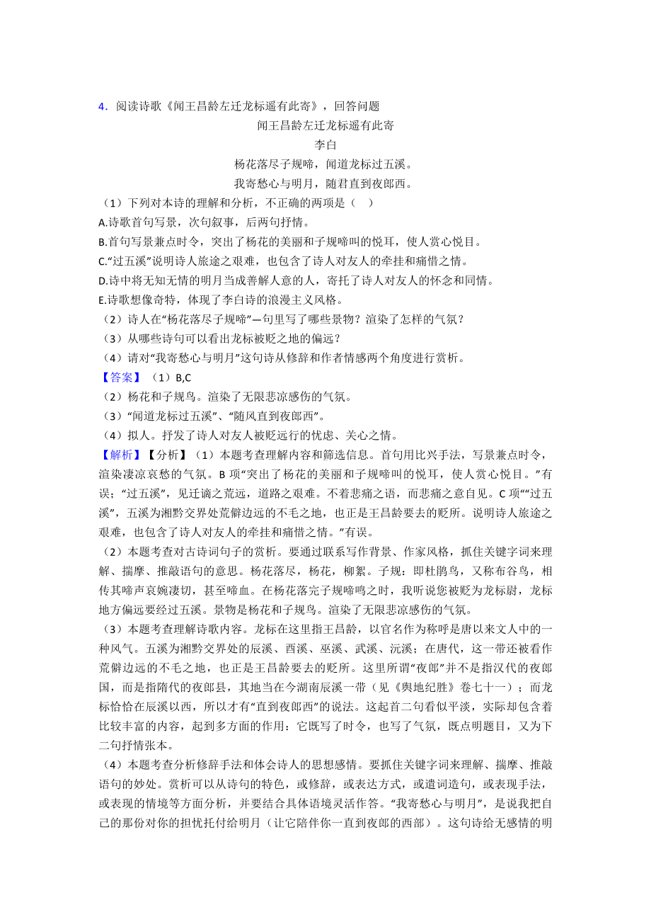 七年级语文诗歌鉴赏练习及解析.doc_第3页