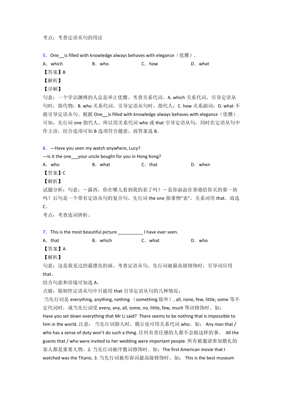 (英语)-中考英语定语从句专题训练答案.doc_第2页